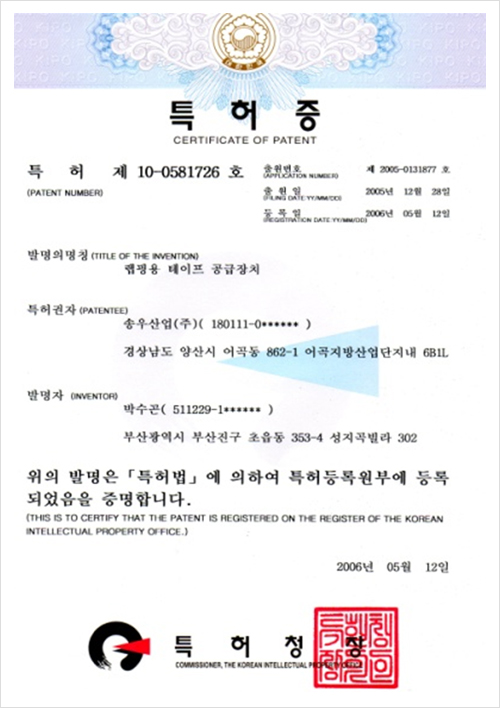 랩핑테이프 공급 장치 특허