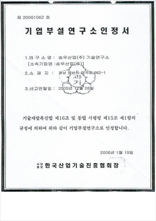 기업부설연구소 인정서